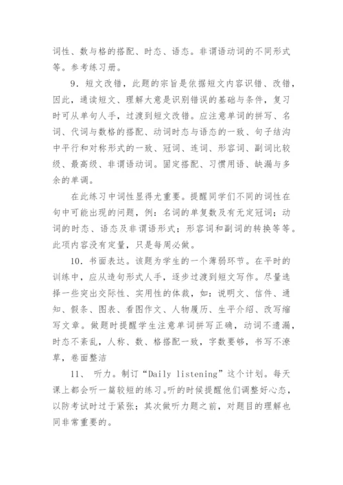 高三英语复习计划_5.docx