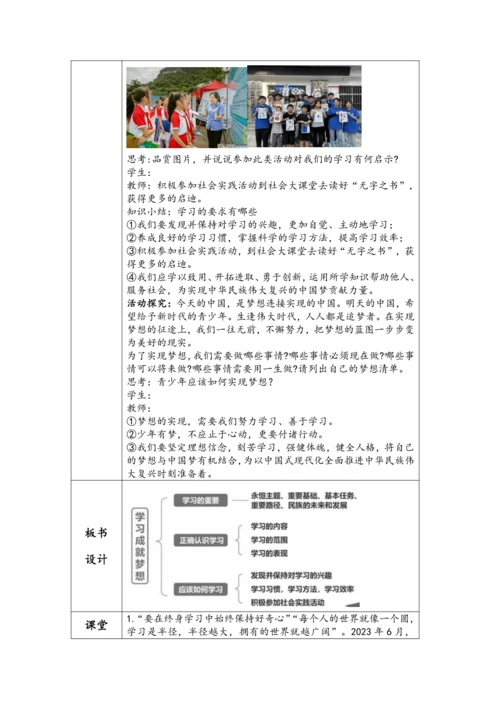 【核心素养目标】2024-2025学年道德与法治统编版七年级上册《学习成就梦想》教学设计（表格式）