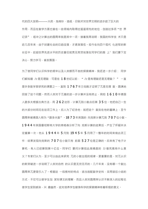 数学论文科学史融入数学教学的做法