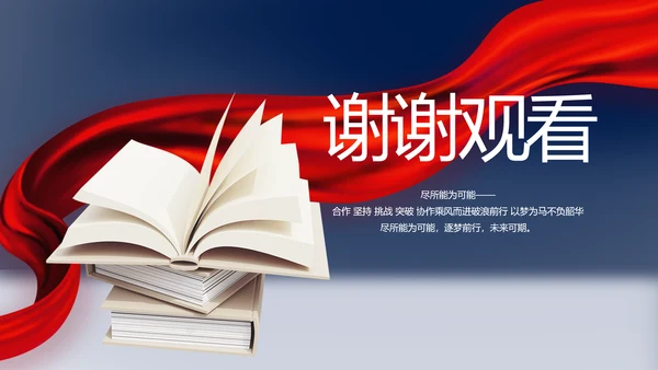 大气世界读书日好书阅读读书分享PPT