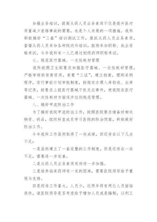 药械科工作总结.docx