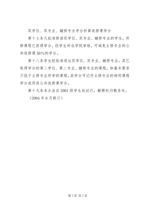 广东工业大学党代会常任制实施办法(试行) (3).docx