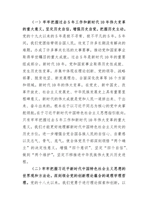 【讲话致辞】在学习宣传贯彻党的二十大精神宣讲会上的总结讲话.docx