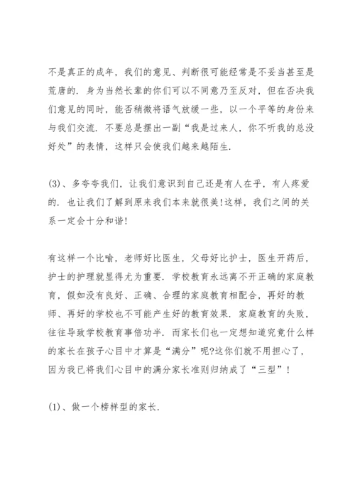 初二家长会学生发言稿(5篇).docx