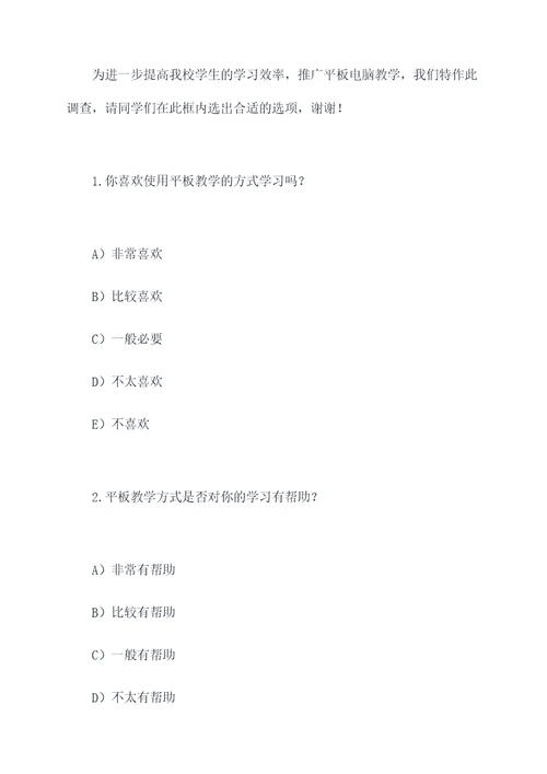 学校平板教学工作报告