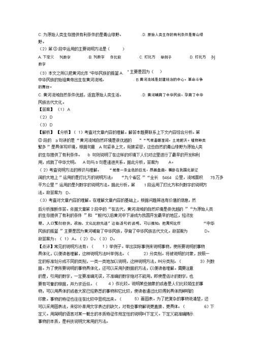 2020-2021部编版八年级语文现代文阅读训练经典题目