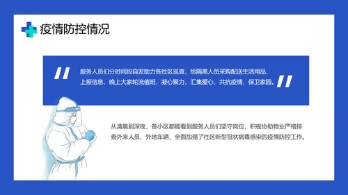 传染病防控倡议宣传PPT培训课件
