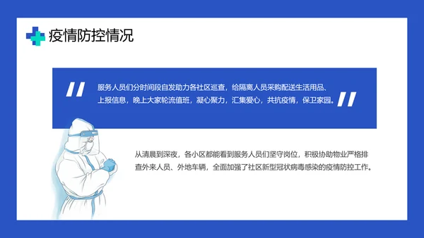 传染病防控倡议宣传PPT培训课件