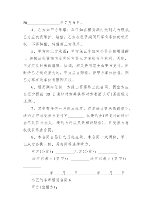 小区的车库租赁合同.docx