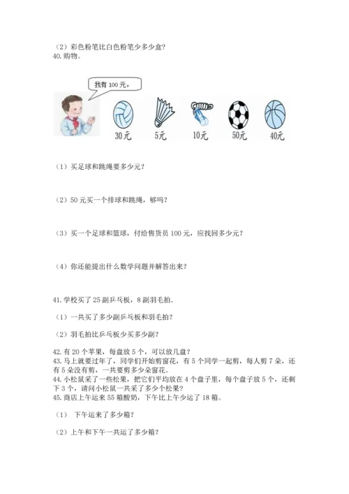 小学二年级上册数学应用题100道【满分必刷】.docx