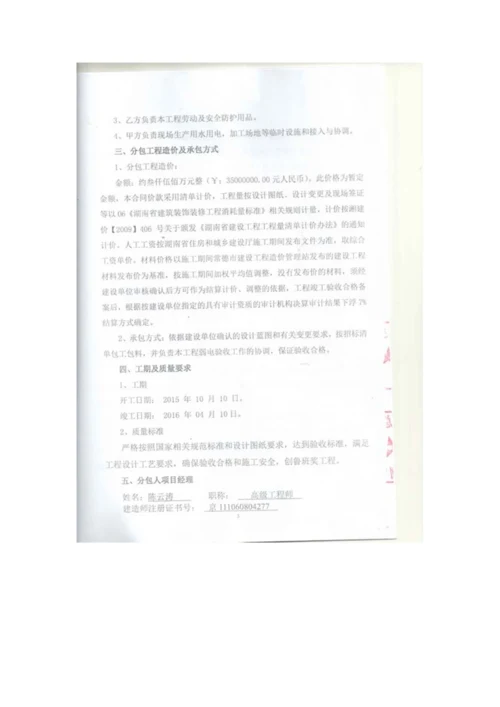 投标单位业绩一.docx