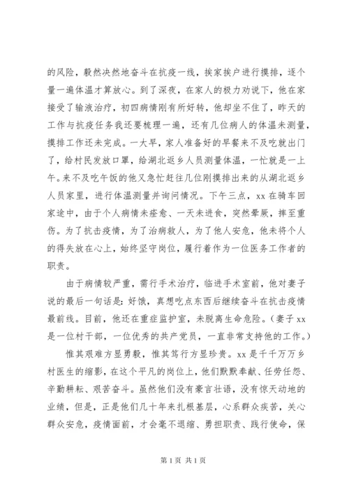 疫情防控先进个人事迹材料10篇.docx