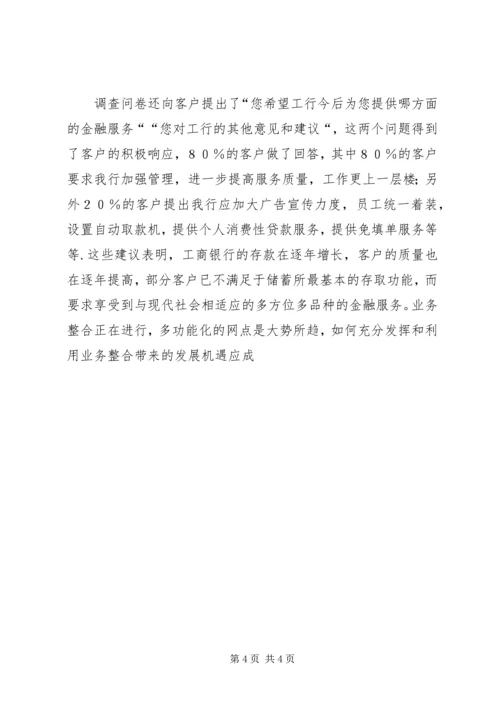 商业银行调查分析报告 (4).docx