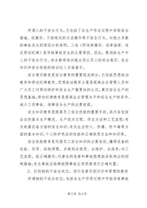 安全教育的保证报告.docx