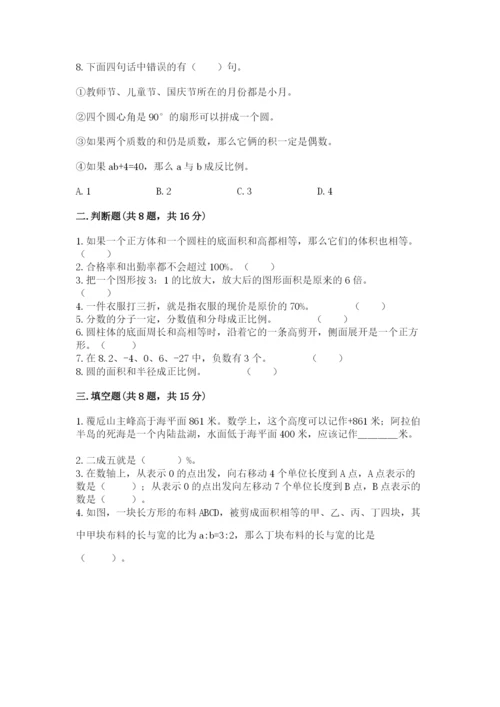 冀教版小学六年级下册数学期末检测试题【能力提升】.docx