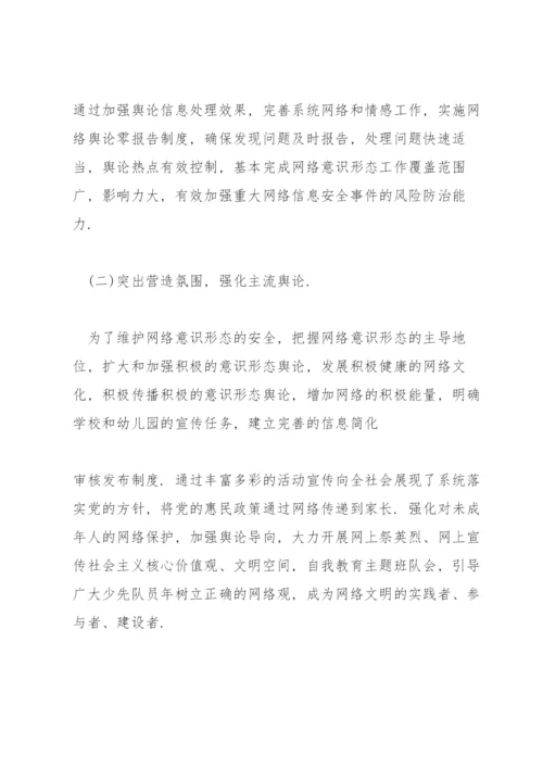 学校2022意识形态工作总结汇报学校意识形态工作.docx