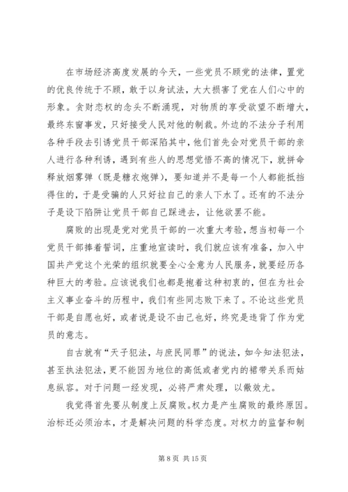 教育界腐败问题思想汇报.docx