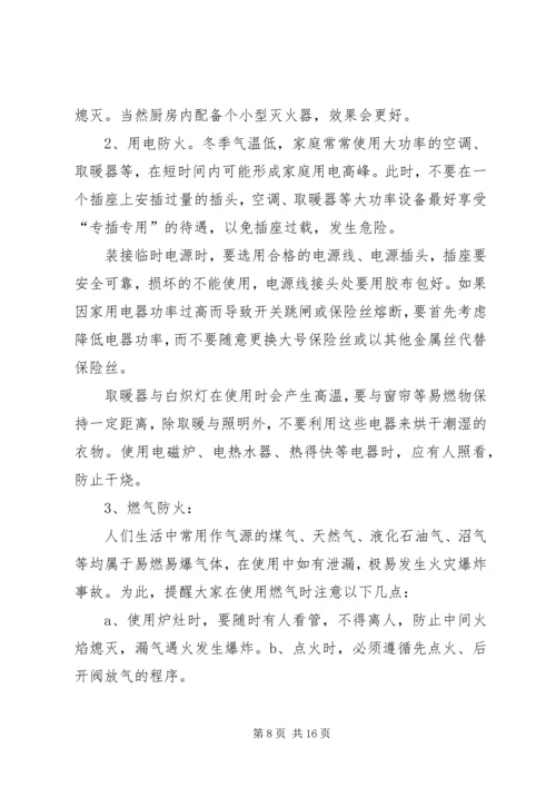 花秋小学安全演练方案.docx
