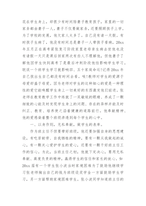 关于初中优秀班主任先进事迹材料.docx