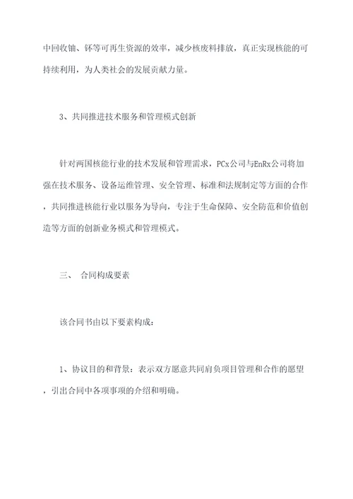 中法签署核能合作协议
