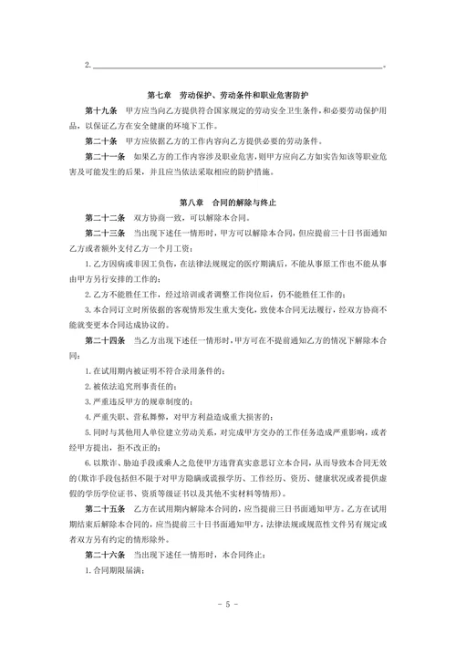 邮政储蓄银行XX支行 劳动合同