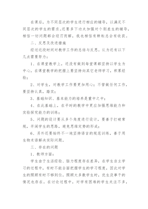 八年级生物教学工作总结.docx