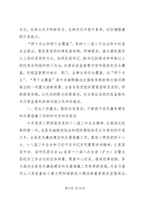 县委书记在全县党风廉政建设工作会议上的讲话.docx