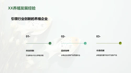 发展渔业养殖业的机会与挑战