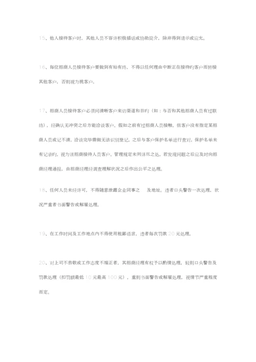 购物中心招商管理制度及行为准则.docx