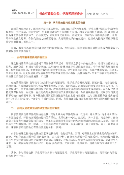 教学反思论文-课堂教学策略与反思.docx