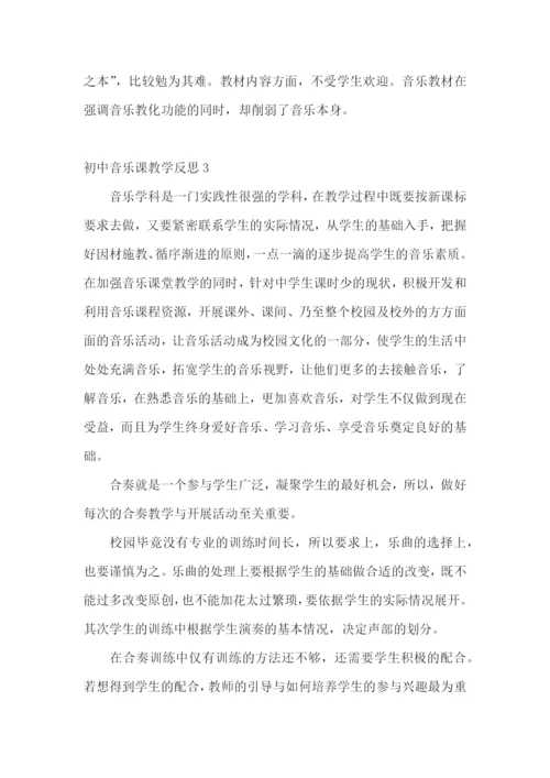 初中音乐课教学反思.docx