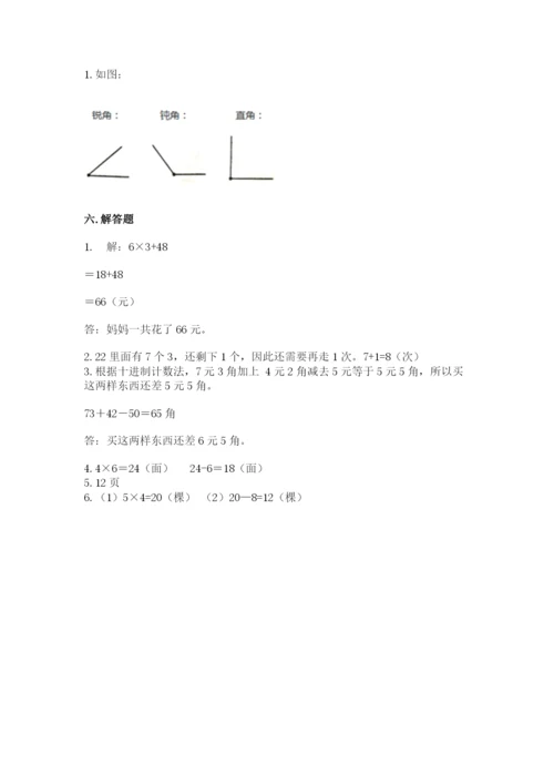 小学二年级上册数学期中测试卷带答案（预热题）.docx