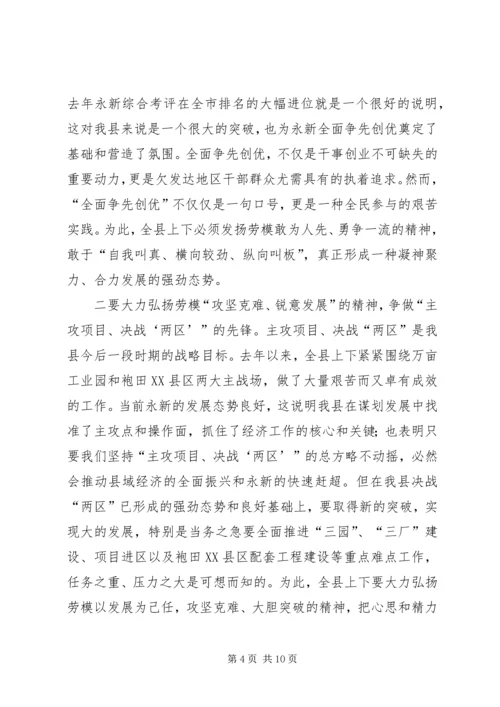 县委书记在庆五一劳模表彰大会上的讲话精编.docx