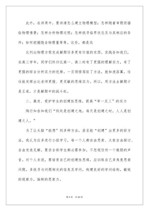 高中物理教学反思_4.docx