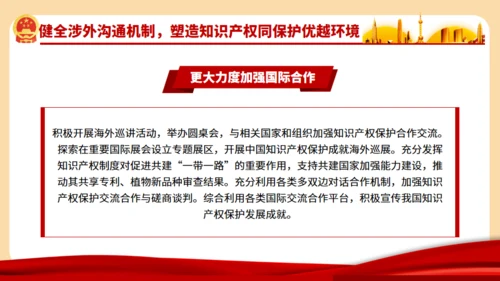 强化知识产权保护的意见通用PPT模板