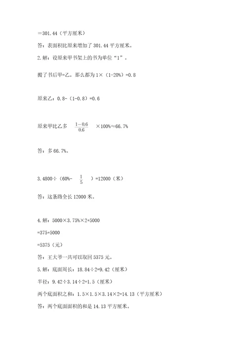 小学数学六年级下册期末测试卷附答案满分必刷