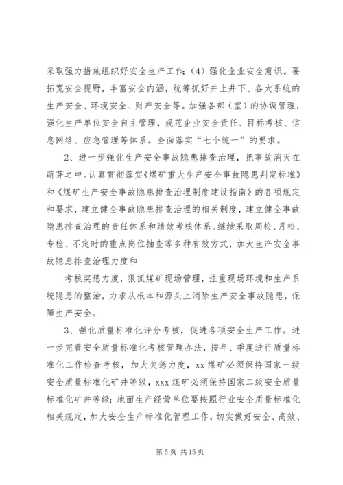 篇一：XX年煤炭公司安全生产工作计划（最新）.docx