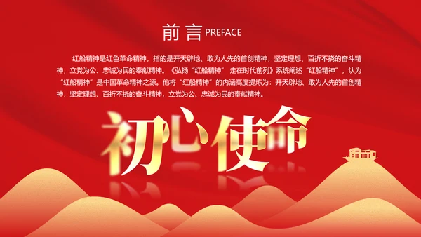 红船精神学习，党建红色文化PPT模板