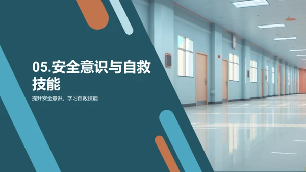全面提升校园安全