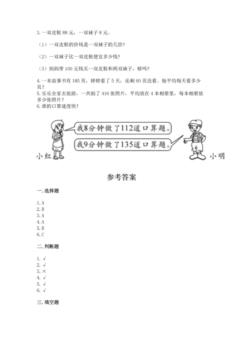 人教版三年级下册数学期中测试卷及答案【夺冠】.docx