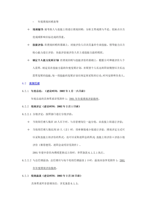 联想公司年度绩效评估方案