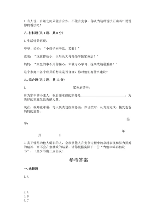 部编版道德与法治四年级上册期中测试卷（含答案）word版.docx