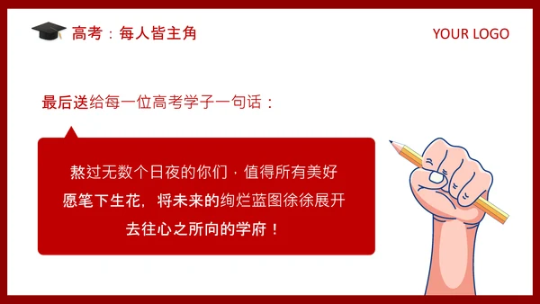 红色喜庆风高考动员家长会PPT