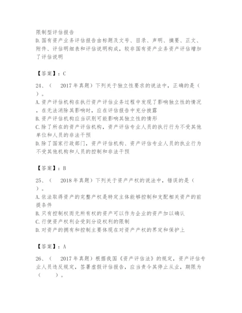 资产评估师之资产评估基础题库【综合卷】.docx