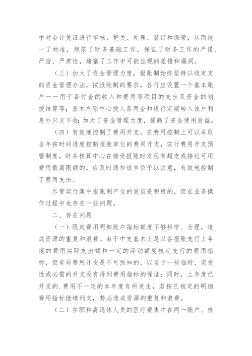 财务调研报告.docx