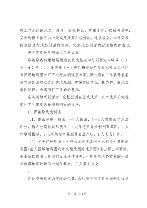 水文地质调查的主要内容及工作方法.docx