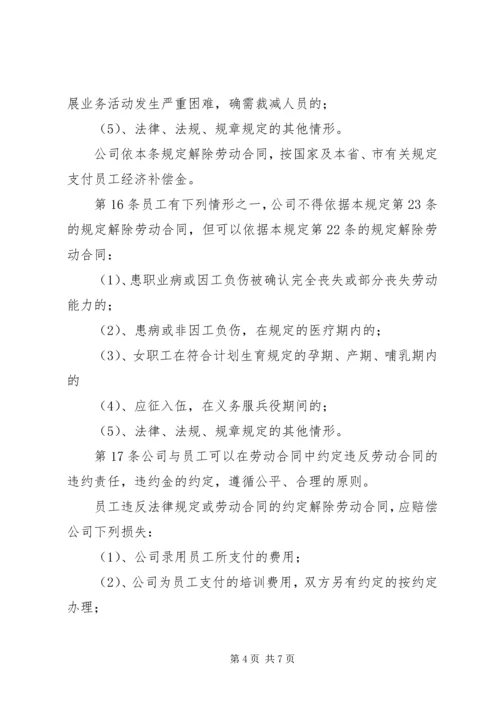 企业劳动保障规章制度.docx