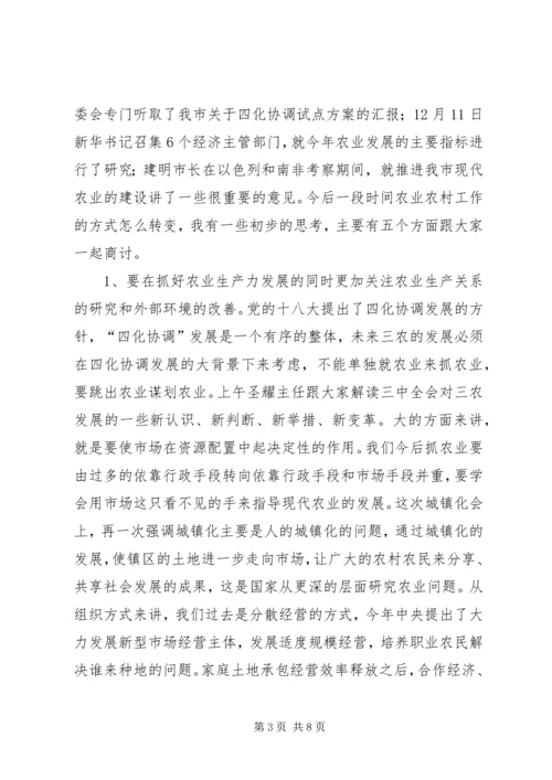 农业农村工作务虚会讲话稿 (5).docx