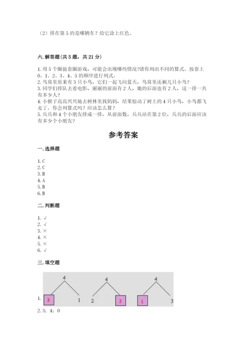 人教版一年级数学上册第三单元《1~5的认识和加减法》测试卷（易错题）.docx