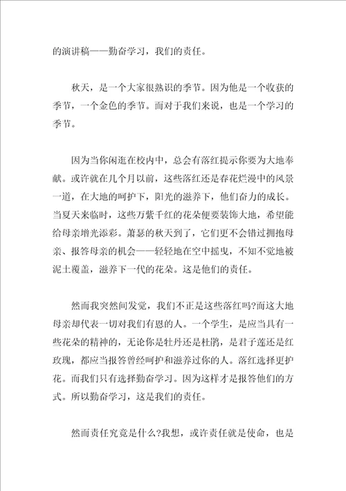 勤奋学习的演讲稿